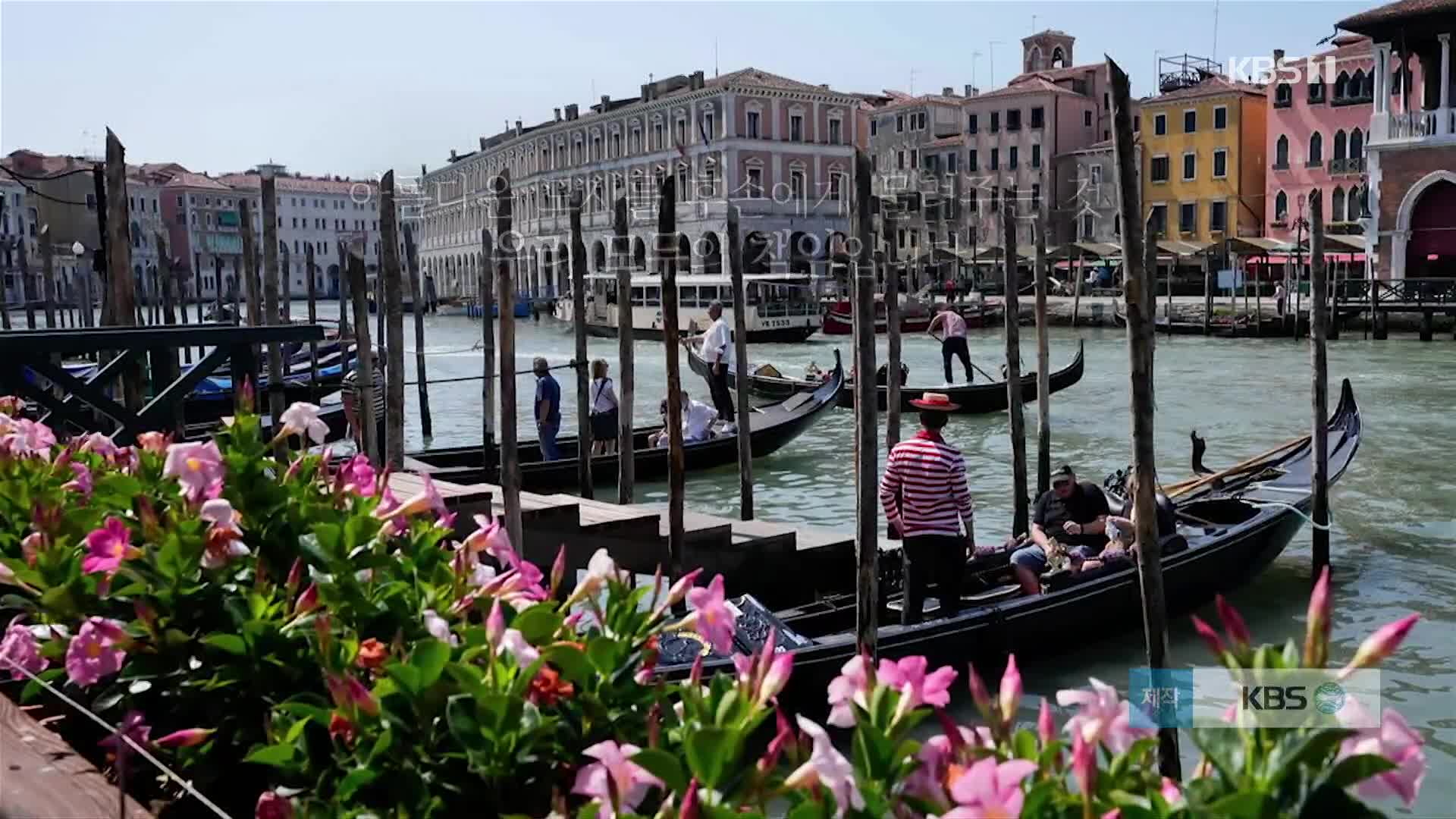 [사진으로 보는 세계] 관광도시 베네치아의 이유 있는 반대