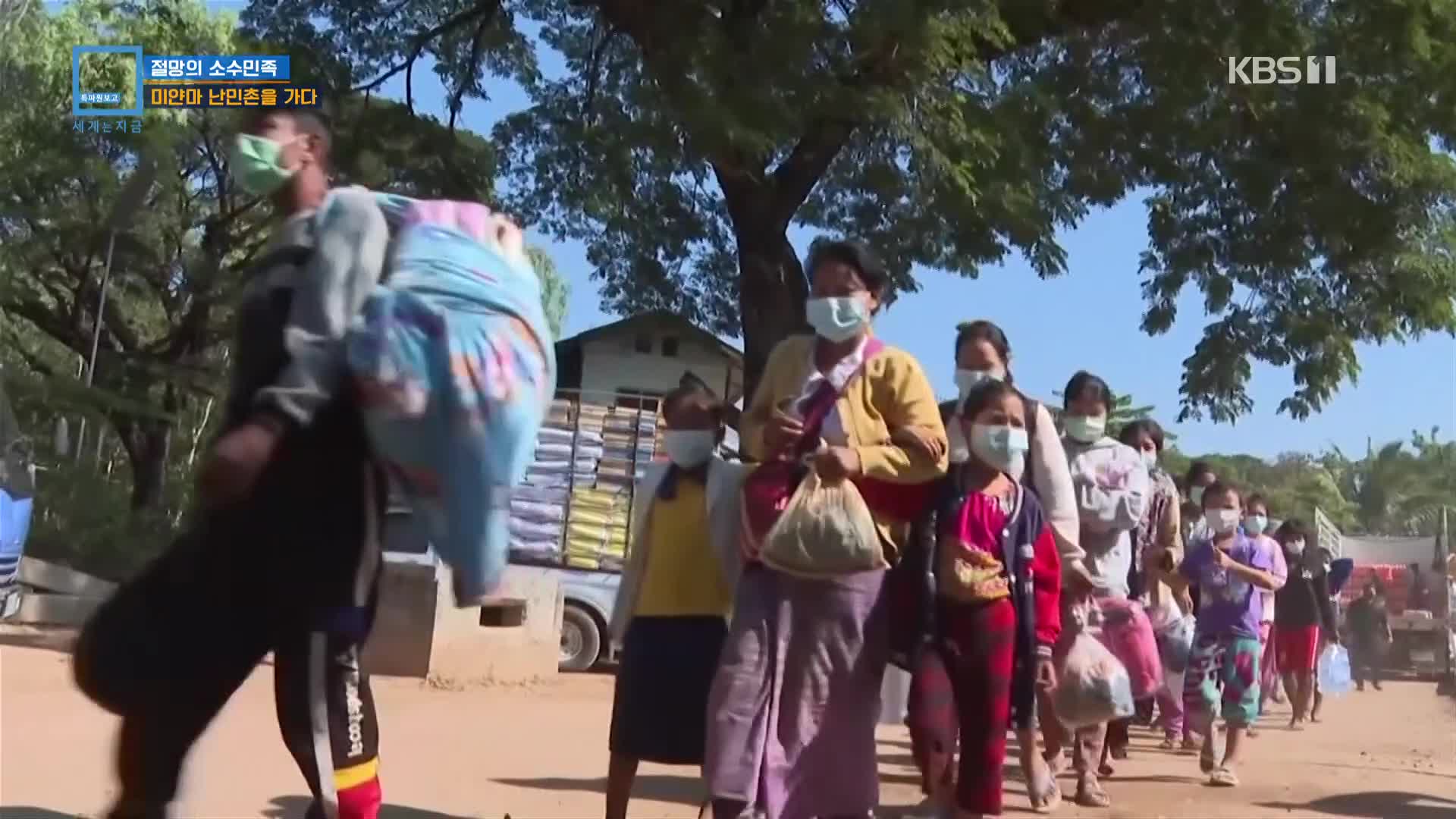 미얀마 난민들을 만나다