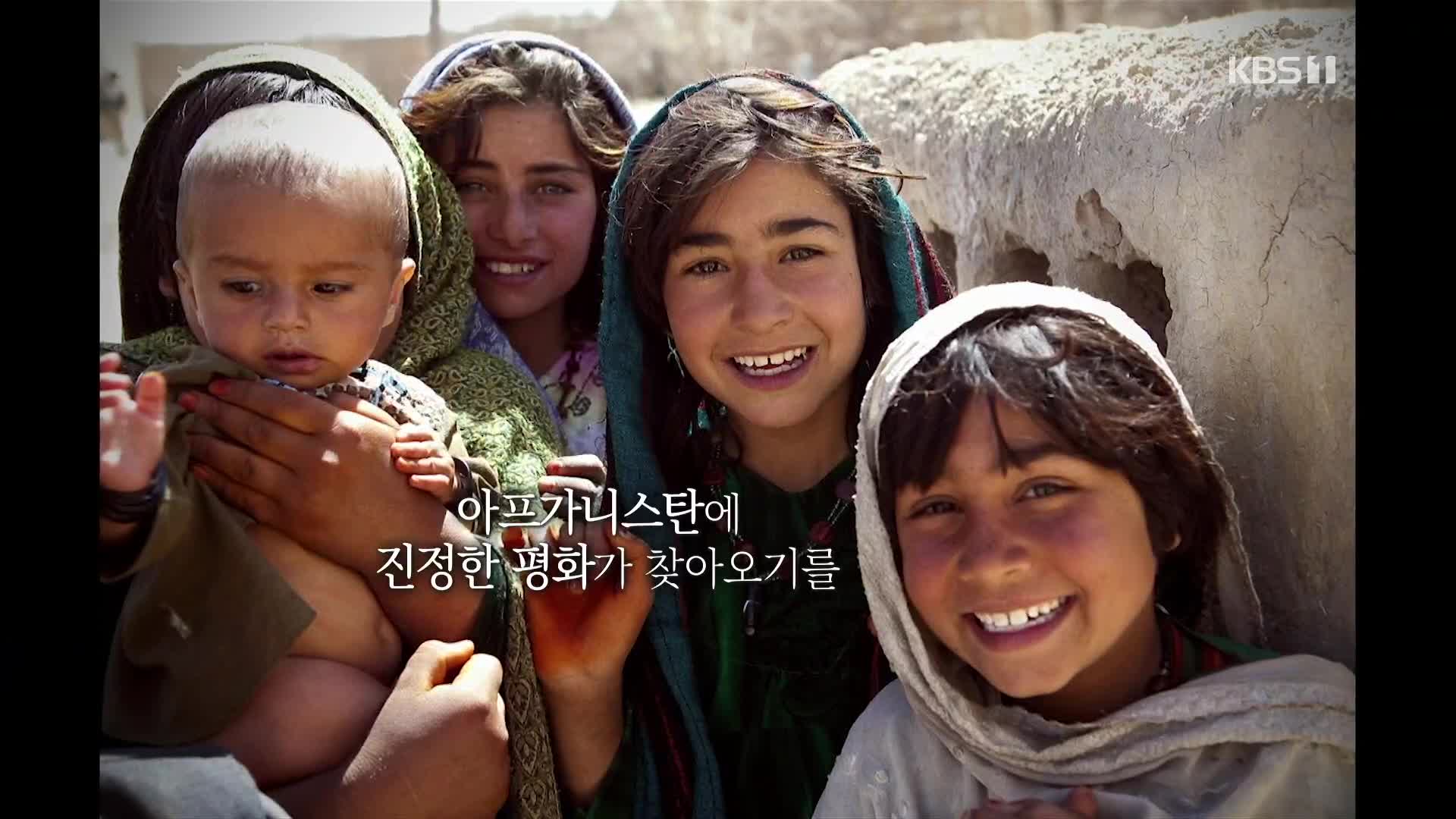 [사진으로 보는 세계] 아프가니스탄, 20년 만에 맞은 전쟁 없는 첫 겨울