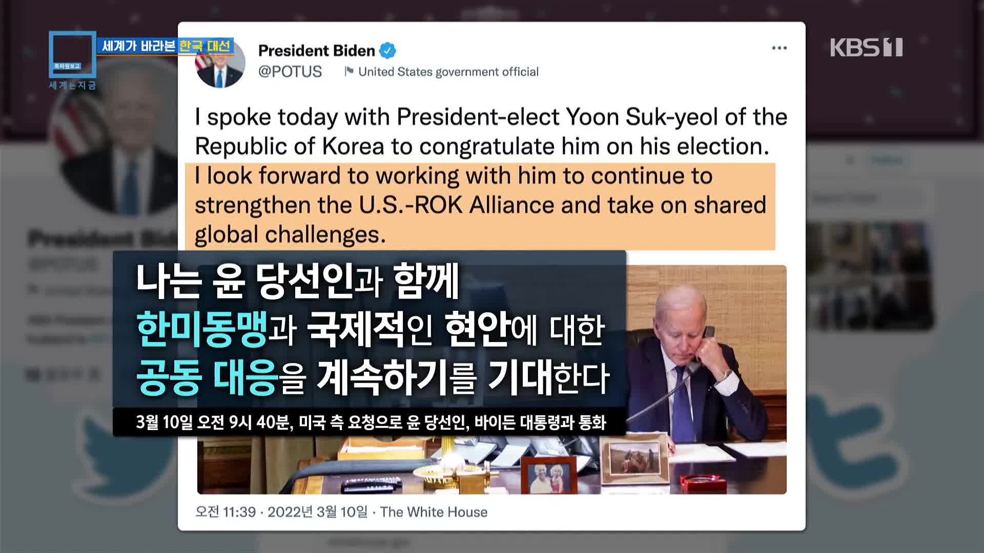 세계가 바라본 한국 대선