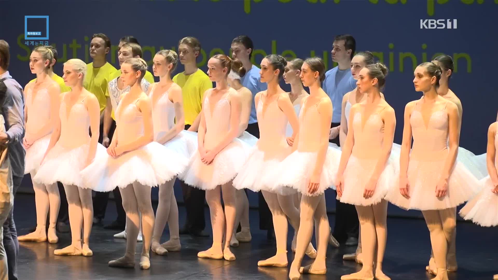 평화를 위한 춤…파리의 우크라이나 발레단