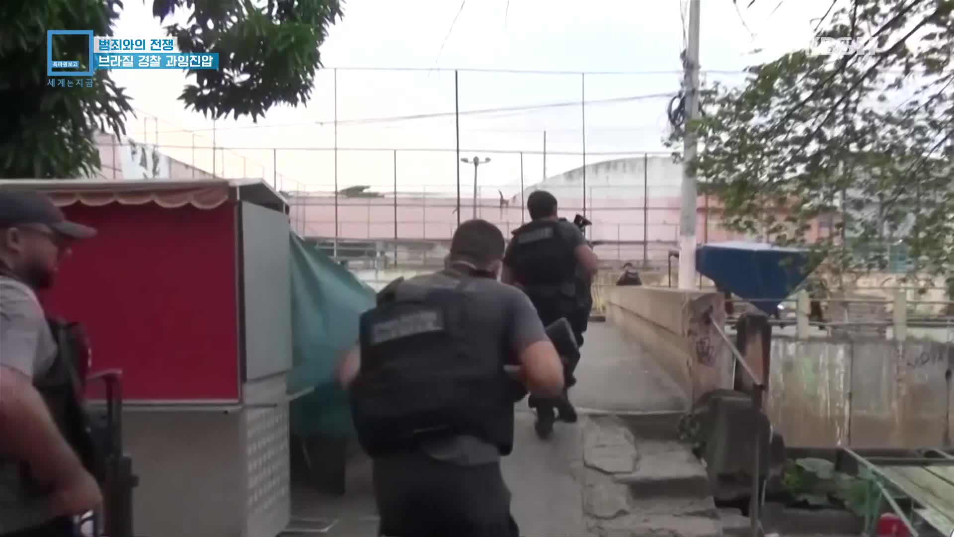 범죄와의 전쟁…브라질 경찰 과잉진압