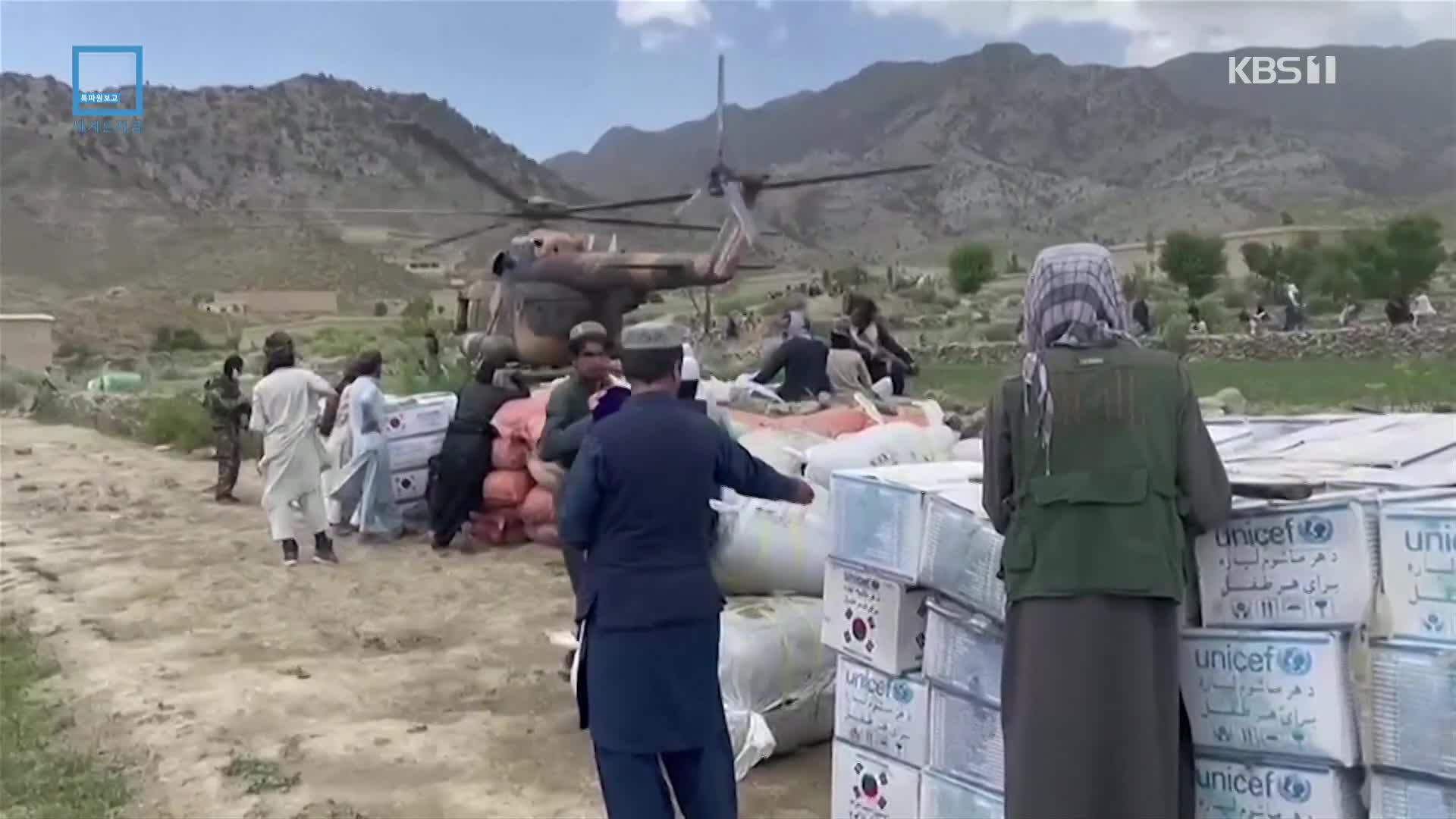 [영상] 아프가니스탄 규모 6.1 지진…어둠 속에 갇힌 절규들