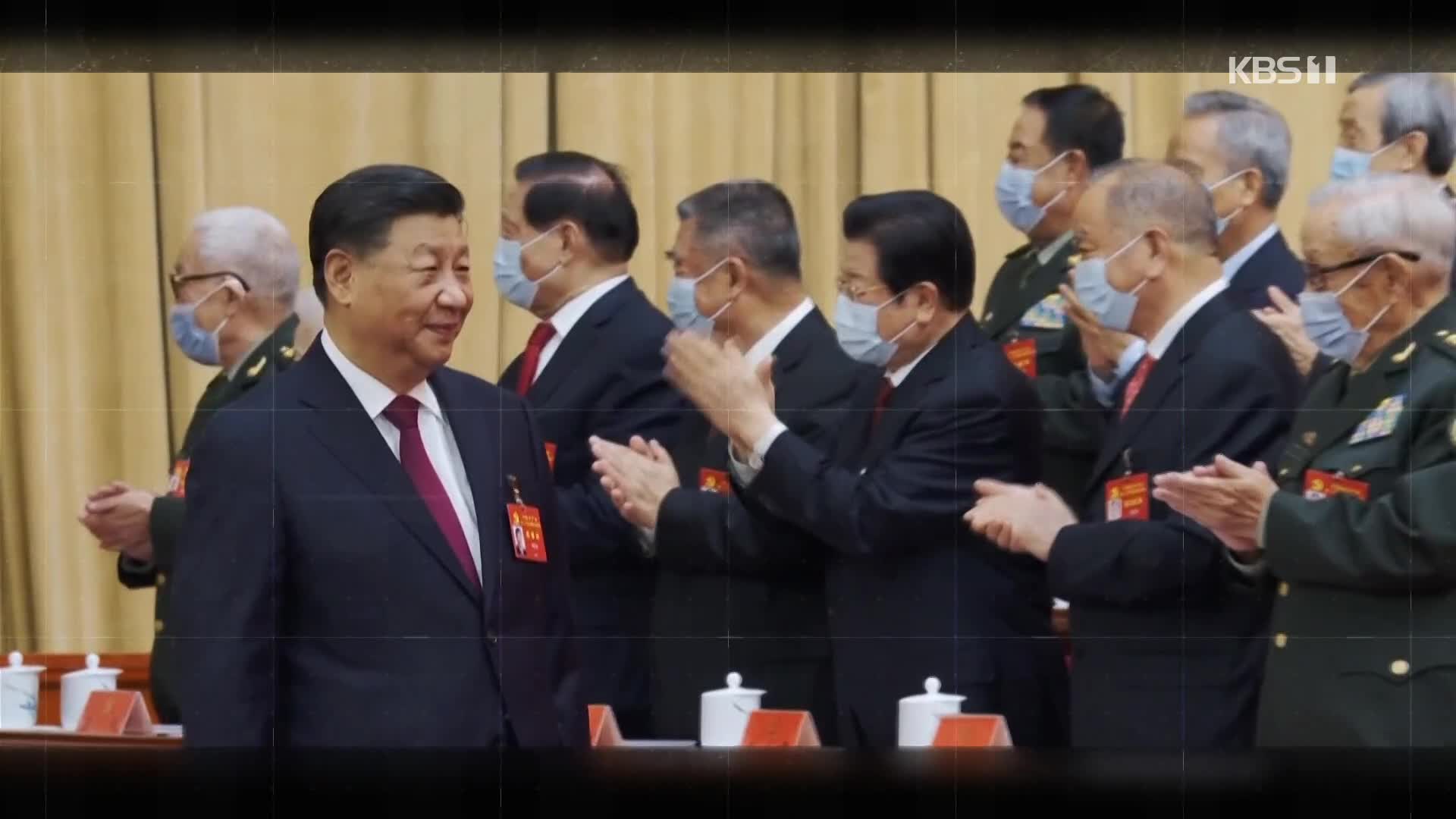 [이슈 인사이드] 20차 당대회 폐막, 시진핑 중국호의 향방은?