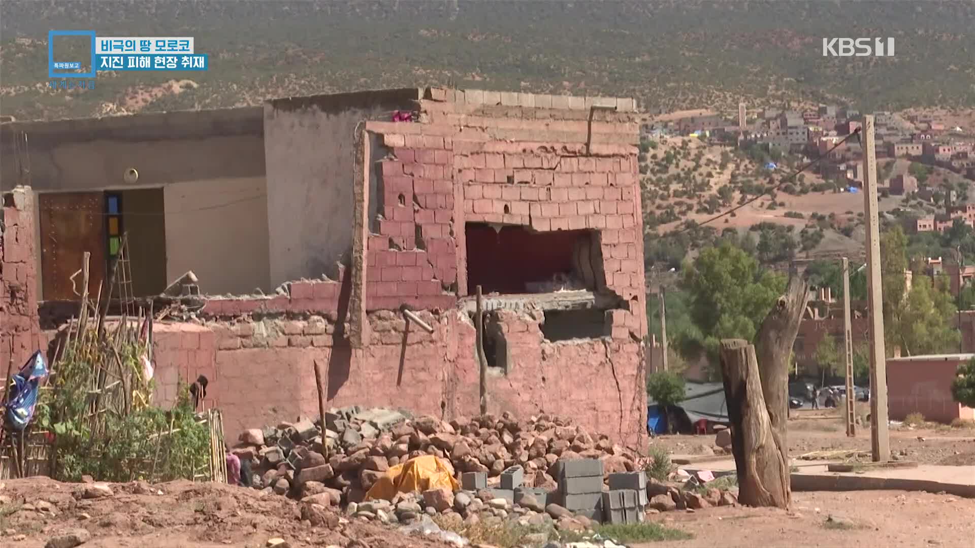 비극의 땅 모로코…지진 피해 현장 취재