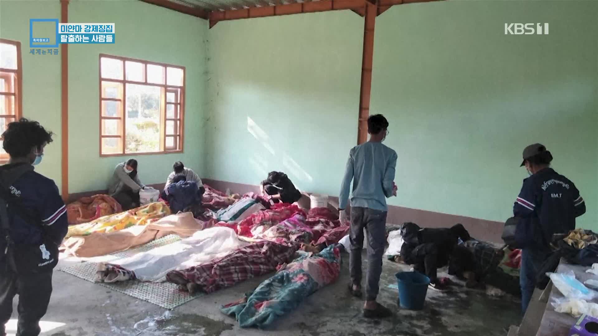 미얀마 강제징집…탈출하는 사람들
