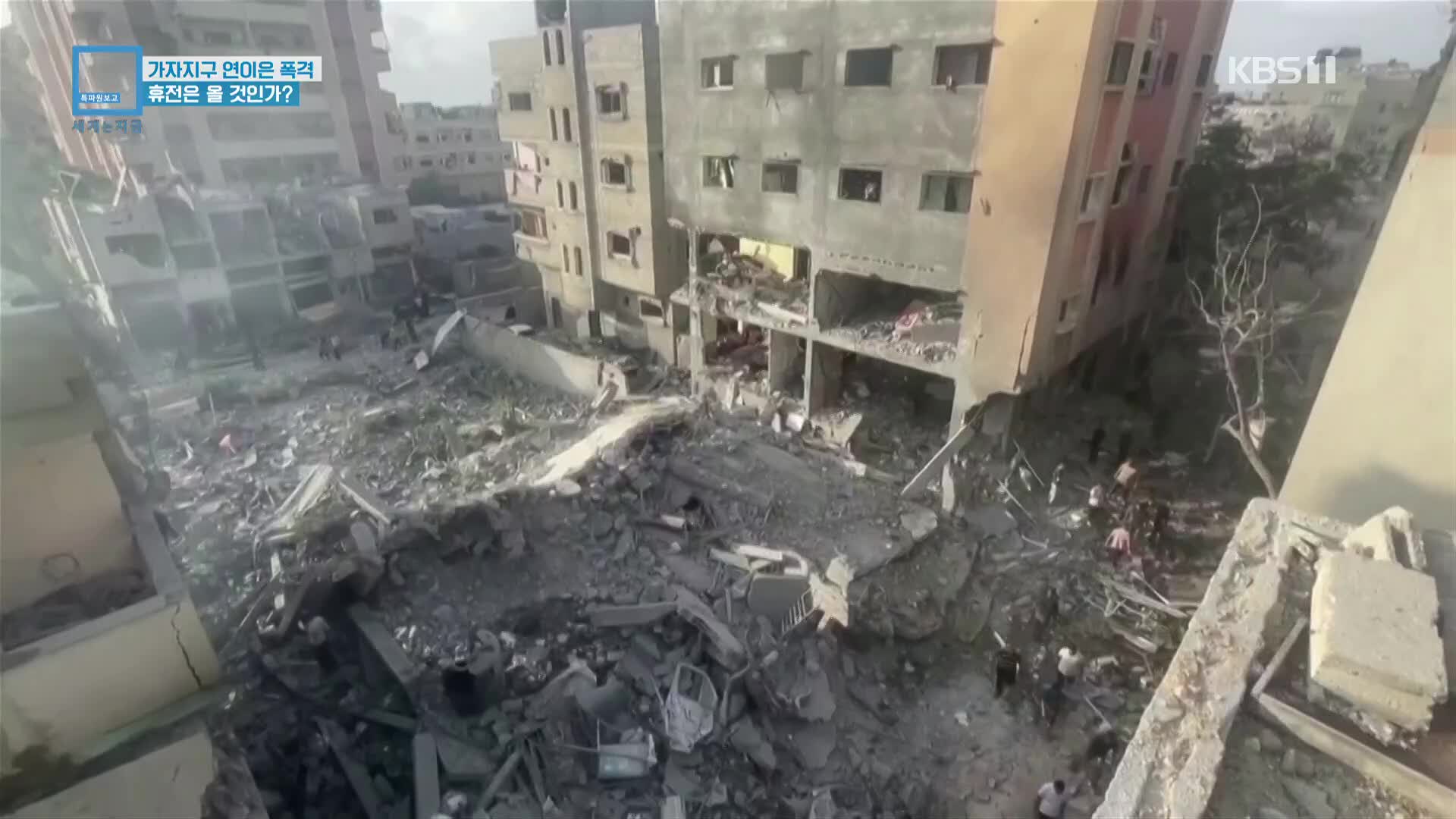 가자지구 연이은 폭격…휴전은 올 것인가?