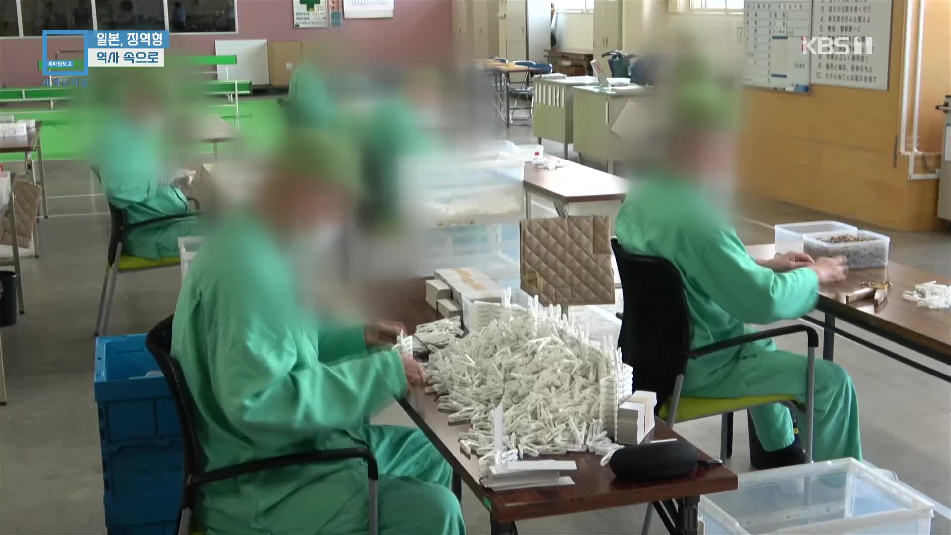 일본, 징역형 역사 속으로…“노역 대신 교육”