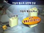 국민연금 손질…고소득자 더 낸다 