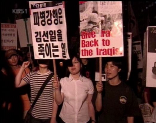 시민들 경악 속 파병 반대 촛불 집회 