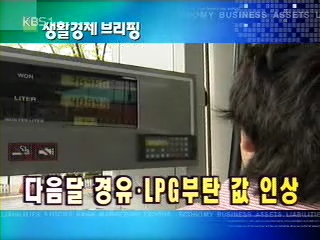 생활경제 브리핑 