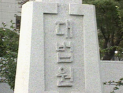 '늑장 재해 방지 익사' 배상하라 