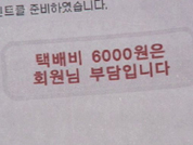 택배비만 날리는 무료 경품 주의보 