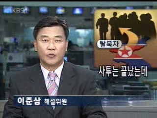 [뉴스해설]사투는 끝났는데 