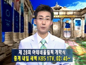 아테네 올림픽 중계 '내일 새벽 KBS 1TV, 02:45~' 