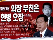 신기남 의장 부친에게 "고문 당했다" 