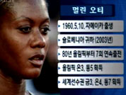 영원한 스프린터 '오티' 