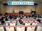 박근혜 대표-비주류 정면 충돌 