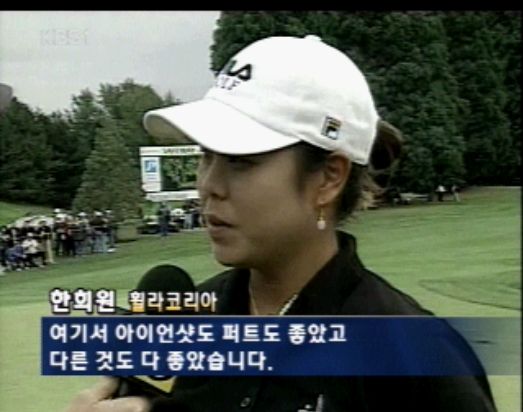 LPGA 한희원, 짜릿한 역전 우승 