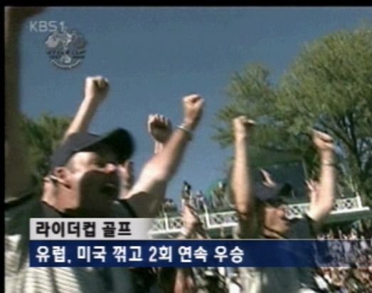 라이더컵 골프대회, 유럽 또 이겼다 外 3건 