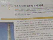 국내 교과서 왜곡 색깔 논란 