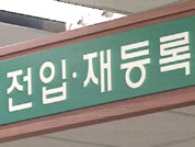 빚 독촉에 주민등록 말소자 증가 