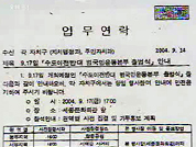 서울시, 집회 동원 공문 보냈다 