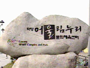 예쁜 한글 이름의 공연장들 