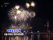 [뉴스9 영상] 세계 불꽃 축제 