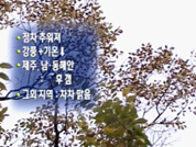 전국 점차 춥고 기온 낮아져 