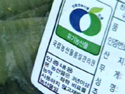 [현장추적]“돈 받고 유기농 인증해 줘” 
