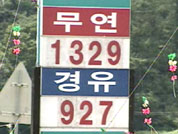 고유가 틈타 주유소 가격 담합..조사 착수 
