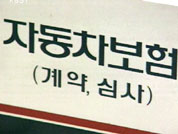 [집중취재]② 장기 無사고 운전자는 불량 고객 