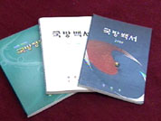 국방백서 발간 또 연기…'주적 개념' 걸림돌 
