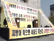 '균형 발전' 전북도민 궐기대회 