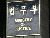 법무 "사회적 약자 수사 재판 때 보호자 동반" 