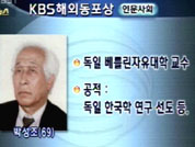 KBS 해외동포상 수상자 5명 발표 