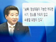 盧 `남북정상회담, 시기 장소 안가린다` 