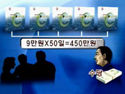 방문판매 가입비로 2700억원 가로채 