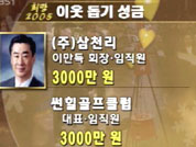 ‘희망 2005’ 이웃 돕기 성금 