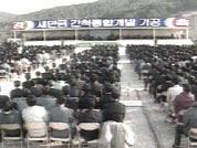 시공 15년 중단·재개 되풀이 