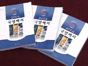 국방백서, 주적 삭제·전차 줄고 야포 늘어 