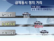 제설작업 도로에서 사고 더 많아 