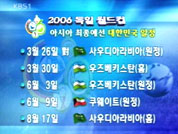 "다음은 사우디...이제부터 시작" 