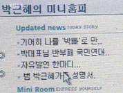 "후보 홈페이지 비방글 선거법 위반" 