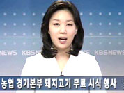 농협 경기본부 돼지고기 무료 시식 행사 