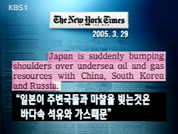 NYT “日, 주변국과 마찰” 