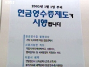 현금영수증 발급 거부에 웃돈 요구까지 