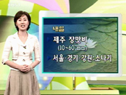 내일 전국 흐리고 제주 10~60㎜ 장맛비 