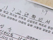 약점 잡는 사고 확인서? 